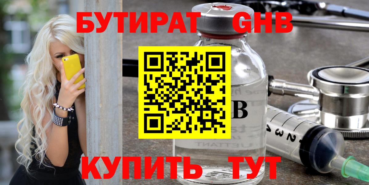 Бутират бутандиол  Вход с VPN  Химки 