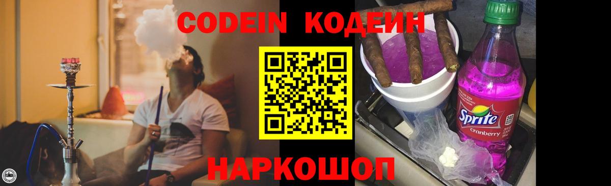 даркнет сайт  Вход с VPN  Химки  Кодеиновый сироп Lean Purple Drank  Кодеин Purple Drank 