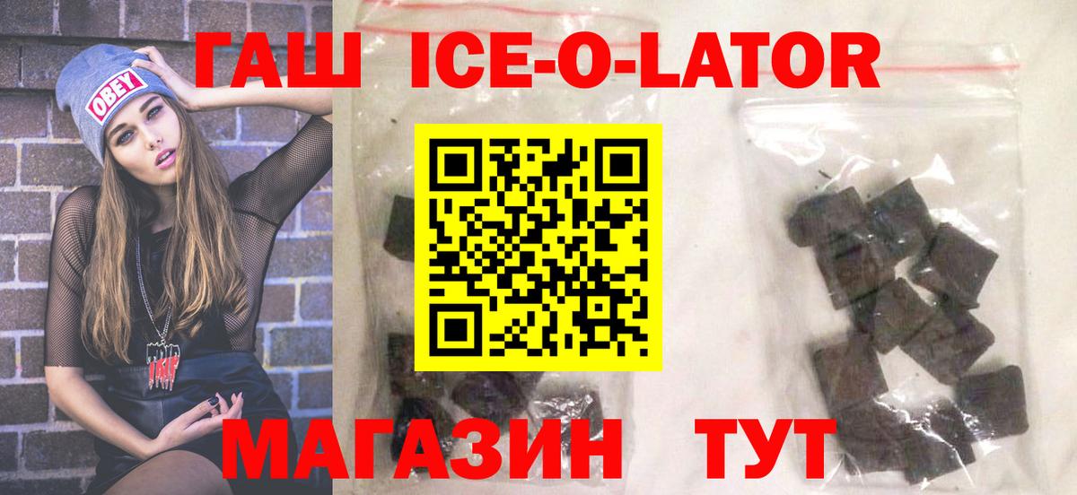 ГАШИШ ice o lator Химки