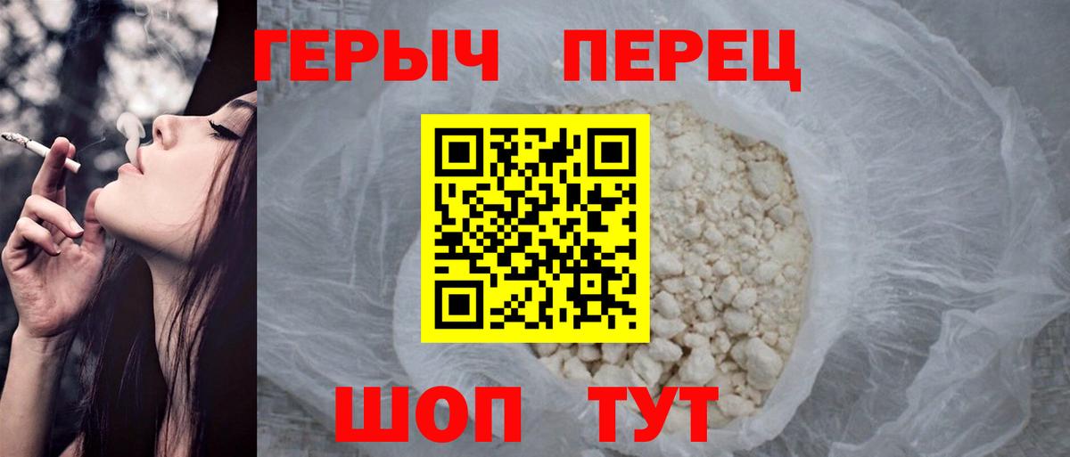 ГЕРОИН белый Химки
