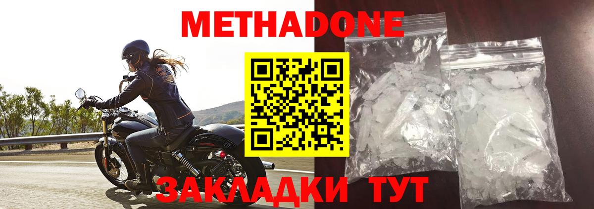 Метадон белоснежный  Вход с VPN  Химки 